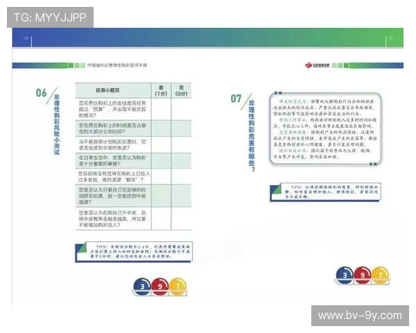 全方位解读理性购彩视角下的足球彩票实用小技巧与风险防范指南